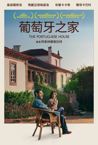 葡萄牙之家