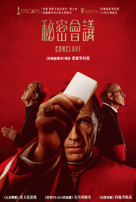 秘密會議