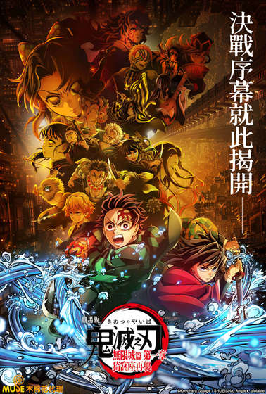 劇場版「鬼滅之刃」無限城篇 第一章 猗窩座再襲