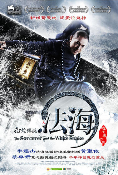 法海：白蛇傳說