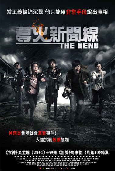 導火新聞線