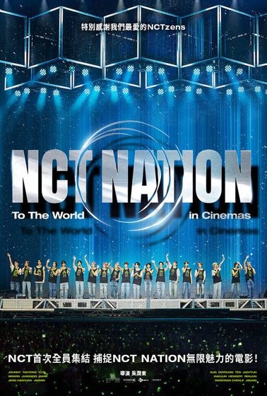 NCT NATION： To The World in Cinemas