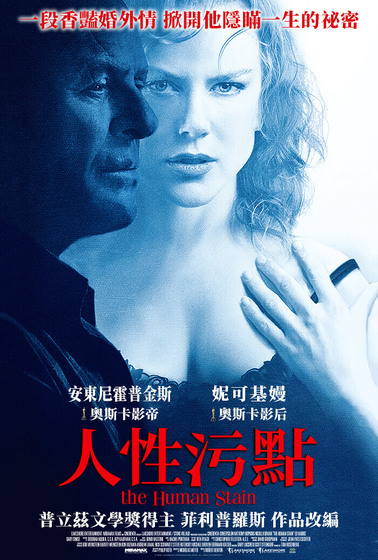 人性污點