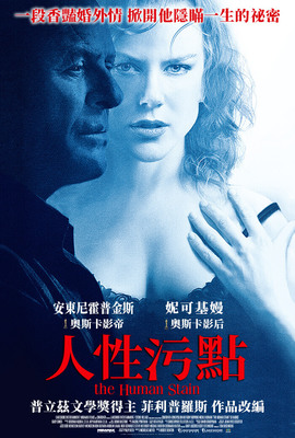 人性污點