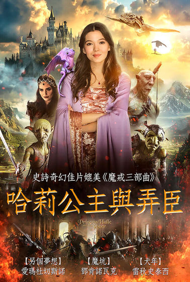 哈莉公主與弄臣