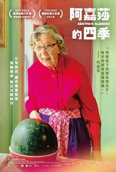 阿嘉莎的四季