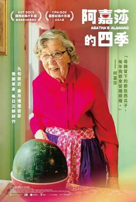 阿嘉莎的四季