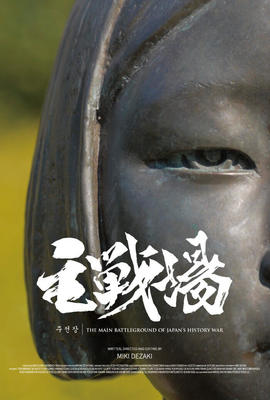 主戰場