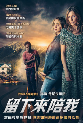 留下來陪我