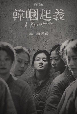韓幗起義