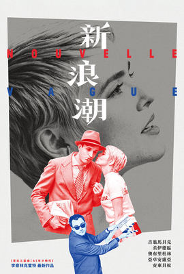 新浪潮