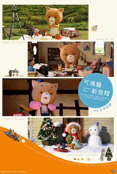 可瑪貓新旅程