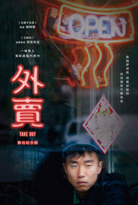 外賣：數位紀念版