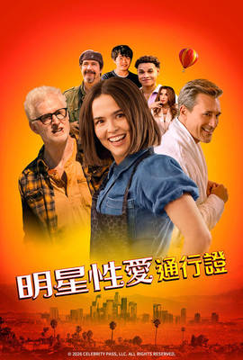 明星性愛通行證