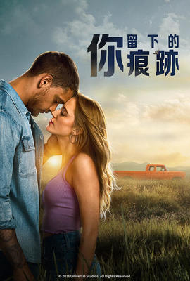 你留下的痕跡