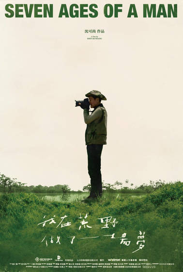我在荒野做了一場夢