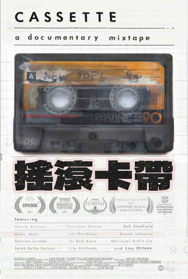 搖滾卡帶