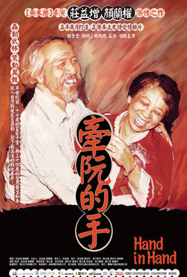 牽阮的手