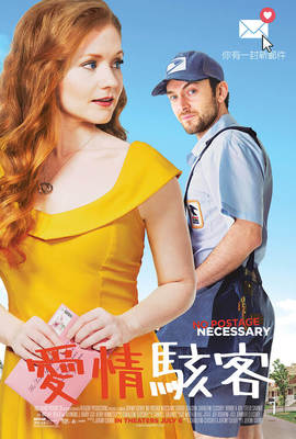愛情駭客