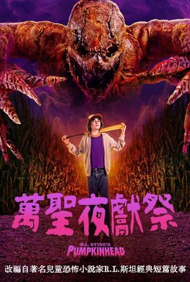 萬聖夜獻祭