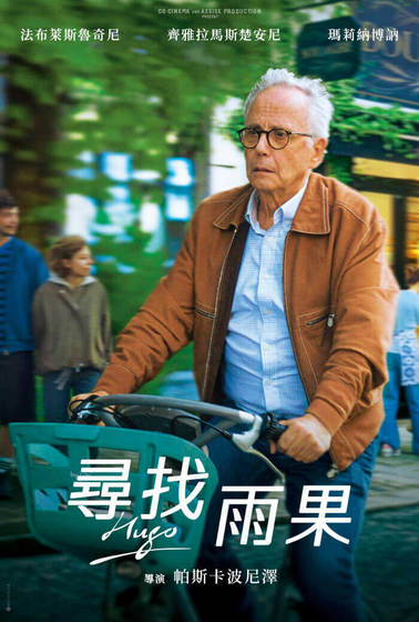 尋找雨果