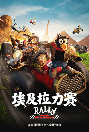 埃及拉力賽