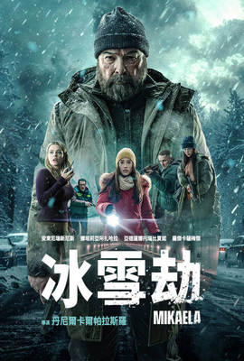 冰雪劫