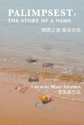 隱蹟之書：重寫自我