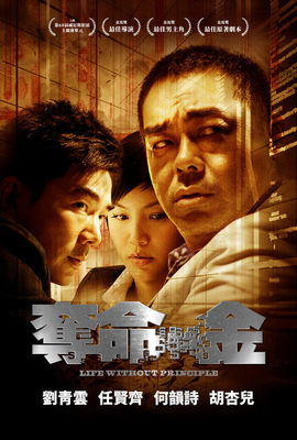 奪命金