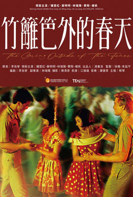 竹籬笆外的春天