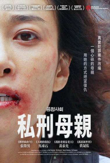 私刑母親