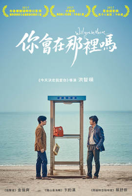 你會在那裡嗎