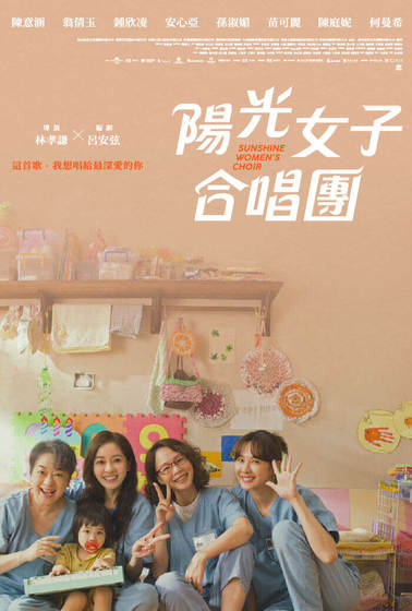 陽光女子合唱團