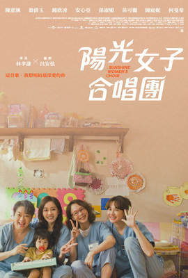 陽光女子合唱團