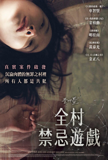 全村禁忌遊戲