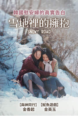 雪地裡的擁抱