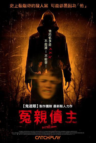 冤親債主