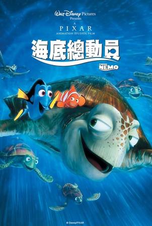 海底總動員