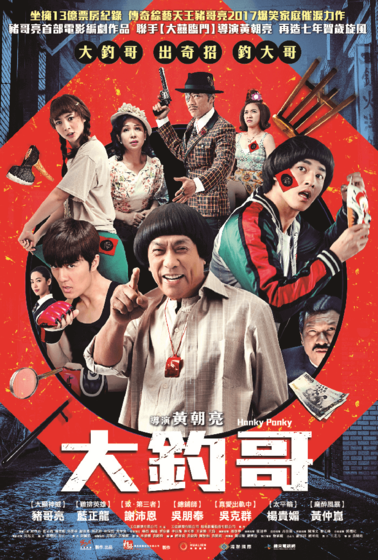 大釣哥