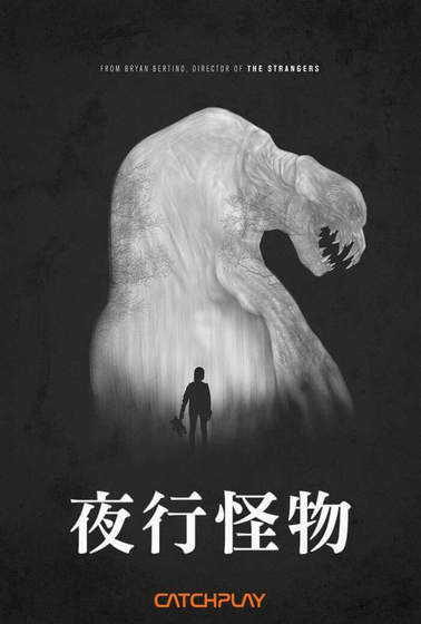 夜行怪物