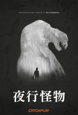 夜行怪物