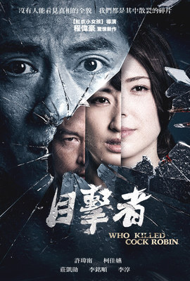 目擊者
