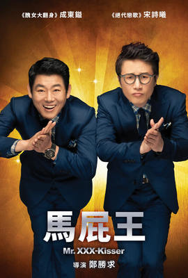 馬屁王