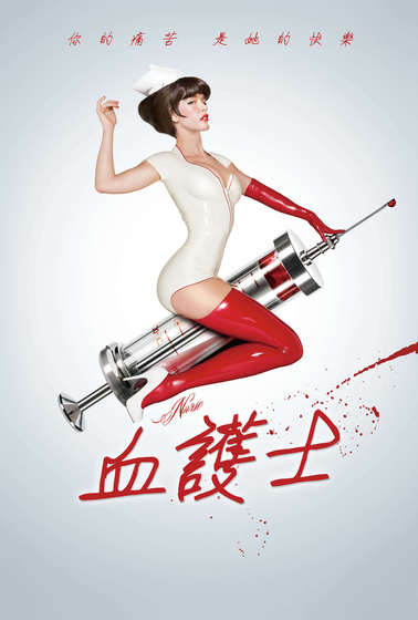血護士