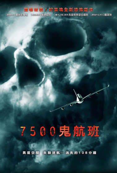 7500鬼航班