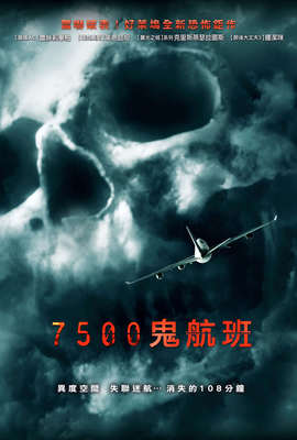 7500鬼航班
