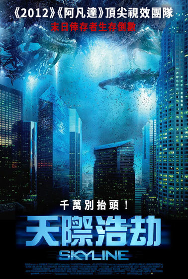天際浩劫