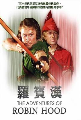 羅賓漢（1938）