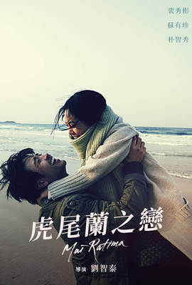 虎尾蘭之戀