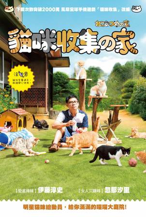 貓咪收集之家